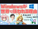 Windowsが世界で使われる理由【夏休み科学Vtuber相談室 Vol.51】【 まゆつな空高×足立千鳥×HAL 学術系VTuber 】