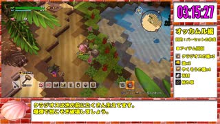 【本走】ドラゴンクエストビルダーズ2 part13【RTA】12時間10分