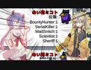【AmongUs】ミコトちゃんは死にたくない(ボイロ)