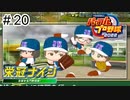 【実況】さっそく女子高を甲子園優勝に導く【パワプロ2022】＃20