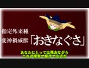 【第14回東方ニコ童祭】害草「おきなぐさ」