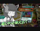 【遊戯王マスターデュエル】いつかやると思ってたやつ【VOICEROID実況】