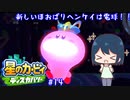 【星のカービィディスカバリー】カービィと行く新世界旅行記#14【ゆっくり実況】