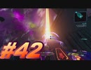 【ボーダーランズ3】バットアスな三人のボーダーランズ３#41【実況プレイ】