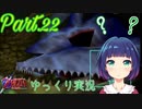 お口を開けて！ドドンゴさん！【ゼルダの伝説 時のオカリナ】Part.２２