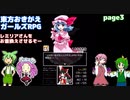 【東方おきがえガールズRPG】紅魔館の主のお着換えをお手伝い！(page3)