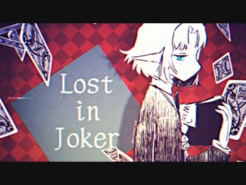 Lost In JOKER