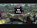[日刊]Xにうｐ主を育てるのだpart47[スプラ2]