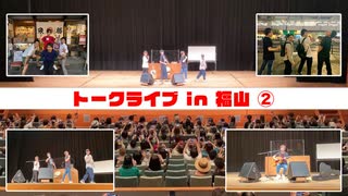 トークライブ in 福山②「アングロサクソンミッション？日本人よ本来の力を思い出せ！！」