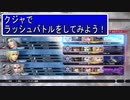 ディシディアFFNT　～クジャとラッシュバトル～