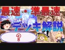 魔道杯 in 浴衣まつりの覇級最速・準最速デッキを解説