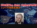 シュペーアと4人組と行く！ドイツ大改革Part5～大企業の終焉～【HOI4】【TNO】【The New Order】