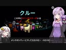 【Among us MODコラボ】結月ゆかりさんのガバ宇宙人狼 メンカタシティー編#5【VOICEROID実況】