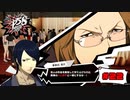 宣戦布告【PERSONA5 SCRAMBLE The Phantom Strikers】part22