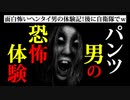 【2ch怖い話】嘘やん･･･あかん怖い！金縛りをなめていた結果『テイクアウト事件から他の体験記』【ゆっくり朗読】自衛官の怖い話