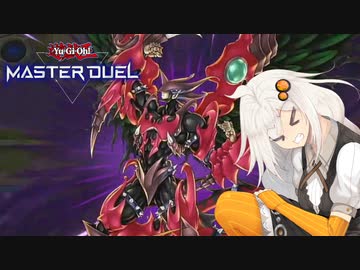 【遊戯王マスターデュエル】紲星あかりは縛りたい #5【A.I.VOICE実況】