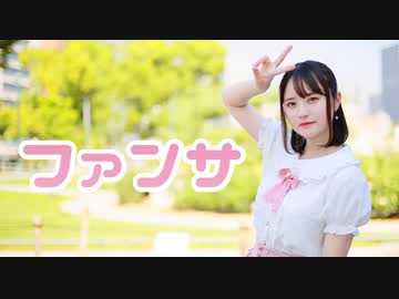 【文月きい】ファンサ【踊ってみた】
