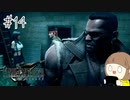 【FF7リメイク 実況】星を守るための戦いが再びはじまります  part14【女性実況】