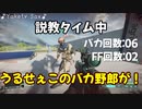 笑いすぎてガチで家族にうるさい言われたｗｗｗｗ｜爆弾魔のBF2042ゆっくり実況　番外その1