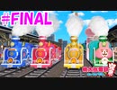 【4人実況】桃太郎電鉄 #FINAL ~結果発表おおおおお！！！！！~【桃鉄令和】