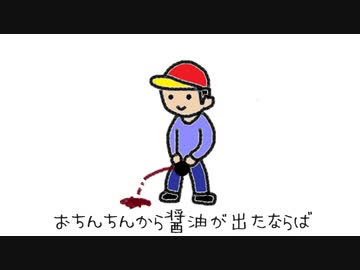 【伝説のJKが】おちんちんから醤油が出たならば【歌ってみた】