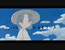 【歌ってみた】コバルトメモリーズ / はるまきごはん（-3）【cover】