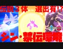 夢の伝説３体選出！？インゲンさん主催の仲間大会「シン・禁伝環境」で仲間大会【ポケモン剣盾】【ゆっくり実況】