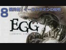 DCの「エレメンタル ギミック ギア」はマジ楽しい ８ ～番外編｜イーストキオンの知性～【VOICEROID実況】