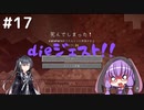 【マインクラフト】ゆかりさんのまいくら地下生活 その１７【VOICEROID実況+CoeFont実況】