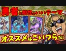 キースさんが勇者と一緒に使いたいテーマを解説してくれるようです【遊戯王マスターデュエル】【ワンダリング・トラベラーズ/勇者トークン/プランキッズ/幻影騎士団/電脳堺/回し方/新規/カード解説】