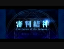【実況】Fateを全く知らない男がFate/Grand Orderを初見プレイ 1.5部編【part final】