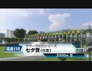 【競馬】2022年七夕賞(GⅢ)【エヒト】