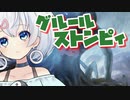 ーグルールストンピィー [MTG]ぱうぺあ娘々のよりシロＭＯ実況：NEW　その９５[パウパー]