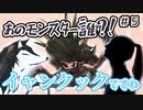誰でも簡単にきゃわいい彼女とモンハンができる方法。【MHSB:モンハンサンブレイク】