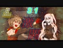 【WoWS】JBの時代はこれからだ！第３１話『ＬＯＳＥＲの足掻き』