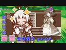 【ソフトウェアトーク実況】あかりは箱庭を彷徨う part4【箱庭セレナータ】