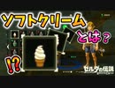 伝説のソフトクリームが作れるらしいので検証【ブレワイ BotW】裏技 バグ 検証 ゆっくり実況 glitch