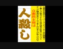 立憲民主党を人殺しと言う文字作りの金色文字の＠AR髭勘亭H書体のアニメーション