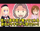 40歳婚活女性「私より若くて高年収で奢ってくれる彼氏がケチ臭くて怒りたい!!」→ことごとくブーメラン過ぎてネット失笑【ゴシップ】