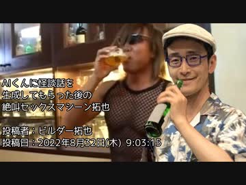 AIくんに怪談話を生成してもらった後の絶叫セックスマシーン拓也 投稿者：ビルダー拓也