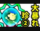 【第十六回】珍プレー集【後編】-64スマブラCPUトナメ実況-