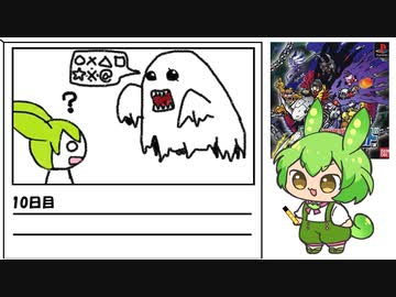 【デジモンワールド】毎日デジモンワールド10日目【ずんだもん】