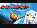 クリアチェッカー埋めます！ 13／120 【琴葉茜・葵実況プレイ】