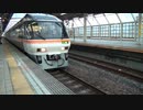 特急ワイドビューひだ　岐阜～大阪①【岐阜→大垣】