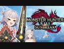 ガンサー狩りっかちゃん！part1【モンハンライズサンブレイク】