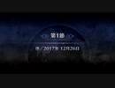 【実況】Fateを全く知らない男がFate/Grand Orderを初見プレイ 2部編【part1】