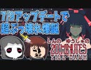 しんの　ゆうしゃの　20 Minutes Till Dawn実況　その4