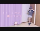 スイートマジック　踊ってみた【菜夕夏】