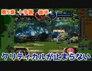 【ヴェスタリアサーガ2】≪ノーセーブ全員LVMAX目標≫第5章十字路後半