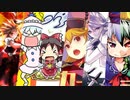 【第14回東方ニコ童祭】最終鬼畜疾走サドマミジョーカー・オカルティア・ナイツーＷＯＲＬＤ【マッシュアップ】